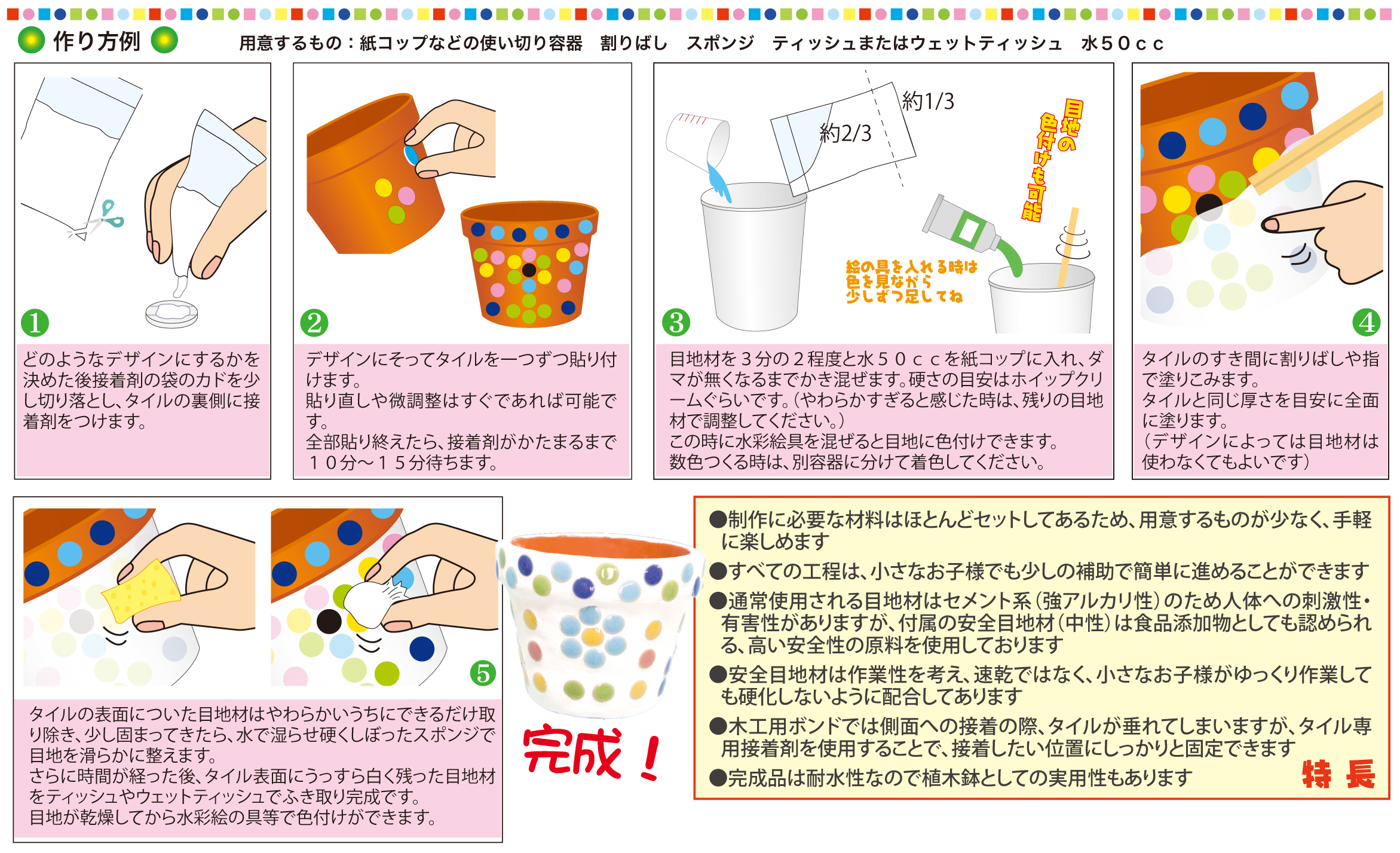 モザイクタイルで植木鉢