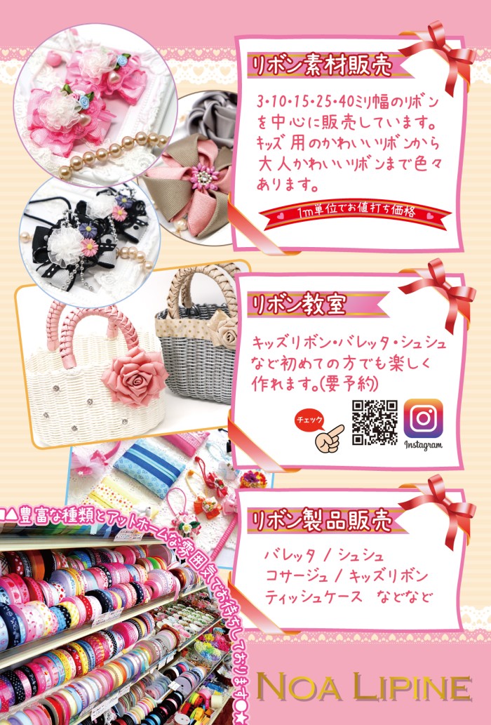 多治見市でリボン専門店