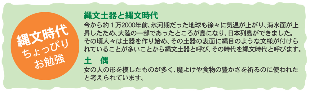 太古のロマンに思いをはせて　縄文発掘セット