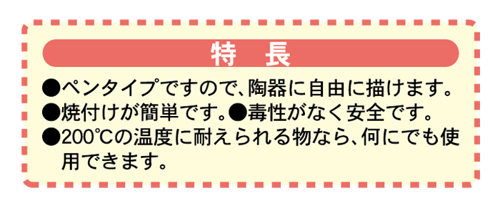 ペンで描いてオーブンで焼きつける　らくやきマーカー