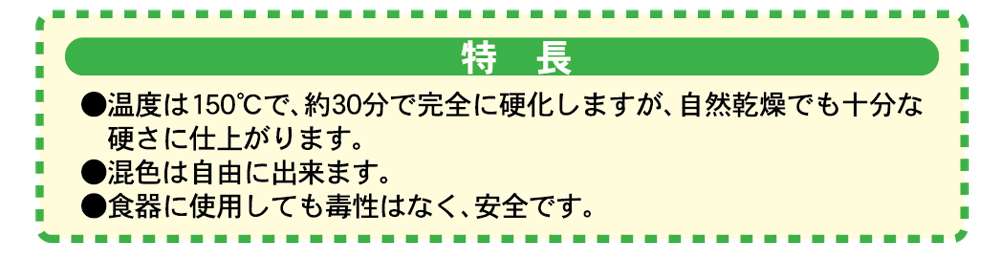 オーブンで陶器に絵付け　オーブンカラー