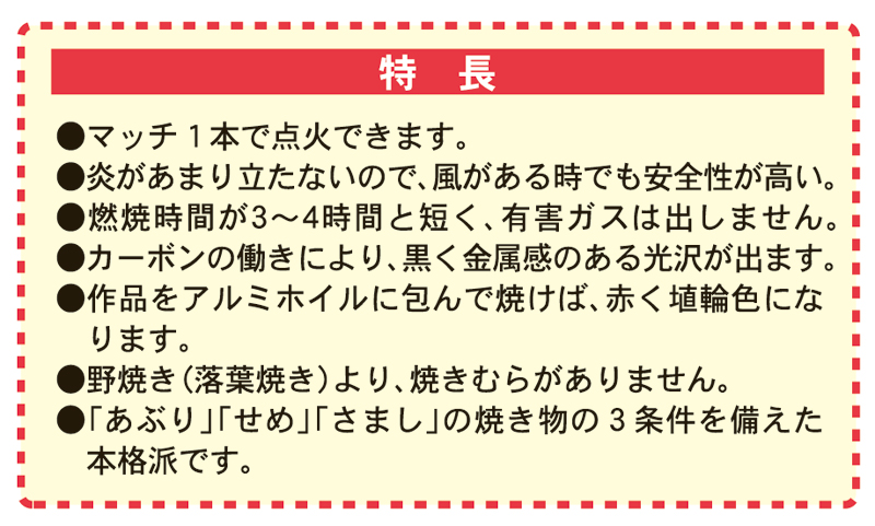 野焼きキット　やけるんだ