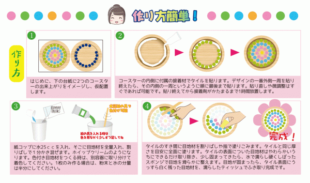 モザイクタイルで手作りコースター